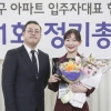 김혜지 서울시의원, 강동구 아파트입대의로부터 공로패 수상