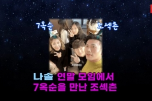 ‘나는솔로’ 조섹츤, ‘7기 옥순’ 호감 표시했다 거절당해