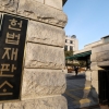헌재, ‘15억 초과 주담대 금지’ 文정부 부동산 대책 합헌 결정