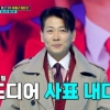 김용필, ‘미스터트롯’ 위해 아나운서까지 관뒀다