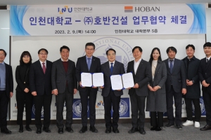 호반건설 인천대와 청년 일자리 창출 나서