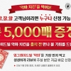 푸라닭 치킨, ‘악마 치킨’ 업그레이드 버전 출시 전 체험 고객 5000명 모집