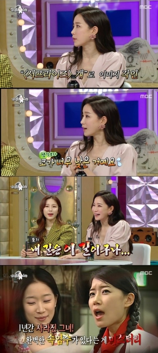 김하영. MBC ‘라디오스타’ 캡처