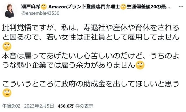 “결혼퇴직이나 출산휴가, 육아휴직을 당하면 곤란하기 때문에 젊은 여성은 정사원으로 고용하지 않는다”고 적은 세토 마키 대표의 트윗. 화면 캡처