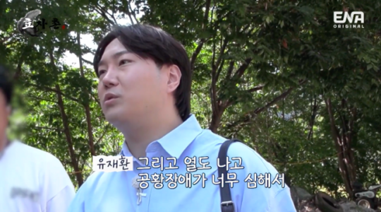 ‘효자촌’ 유재환이 공황장애에 제작진을 긴급 호출했다. 방송 캡처