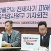 [서울포토]참여연대, 전세사기 책임기관 감사 청구