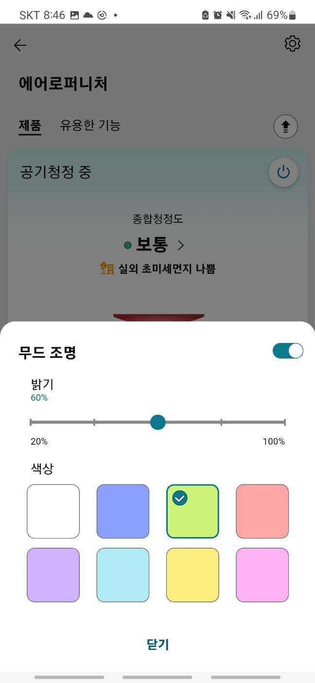 ‘LG 씽큐 앱’을 통해 에어로퍼니처의 업그레이드를 진행하니 무드등 밝기를 기존의 2단계에서 5단계로, 한 가지로 고정돼 있던 조명 색상도 8가지 가운데 원하는 색으로 자유자재로 선택할 수 있었다.