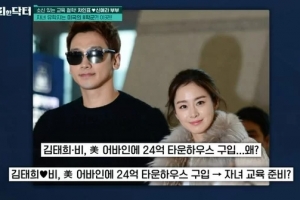 “비♥김태희, 자녀교육 위해 美어바인 부동산 구매”