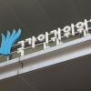 [단독]‘합의제 기관인데’…헌재에 개인 논문 제출한 인권위 상임위원