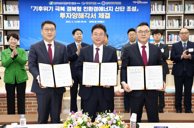 경북도와 한국수력원자력, 한국에너지공단이 14일 도청에서 ‘기후 위기 극복 경북형 친환경에너지 산업단지 조성’을 위한 투자협약을 하고 있다.