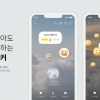 “썸남, 내 프로필 봤네”…카카오톡 ‘이런 기능도’ 있습니다