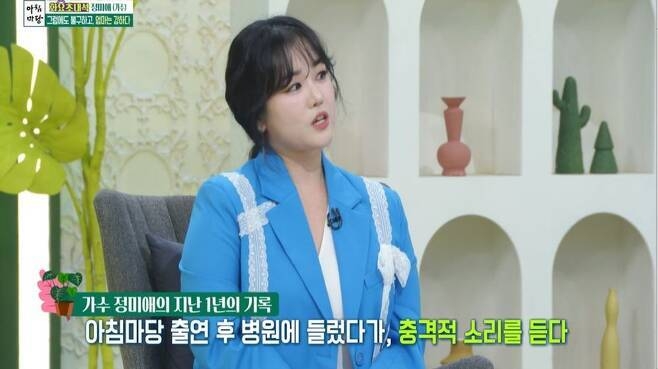 KBS 1TV ‘아침마당’ 가수 정미애 설암 투병기