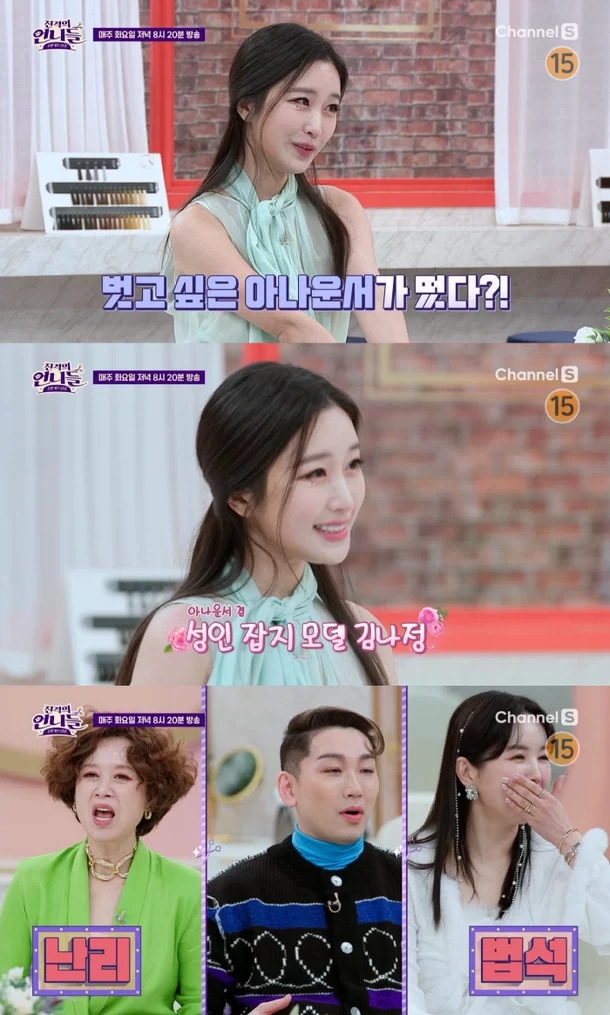 채널s 진격의 언니들 캡처