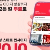 스마트 호텔 컨시어지 서비스 야조, 서비스 제휴 지역 확장… “지역상권 활성화 앞장”