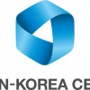 한-아세안센터, 제15차 연례 이사회 및 리셉션 개최
