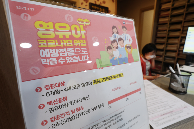 영유아 대상 코로나19 백신접종이 시작된 13일 오후 서울 송파구의 한 소아과의원에 접종 안내문이 붙어 있다.  연합뉴스