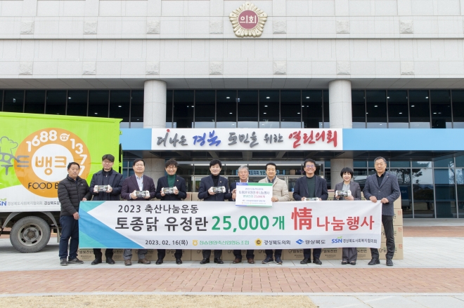 청송영양축산농협, 토종닭 유정란 별빛찬란 전달식 사진. 경북도의회 제공