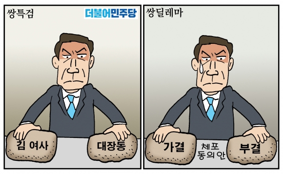 [만평] 조기영의 세상터치 2023년 2월 17일