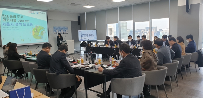 ‘탄소중립 도시 에코서울 구현을 위한 서울시 정책 토크룸’