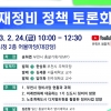 부천시, 24일 1기 신도시·원도심 재정비 정책토론회