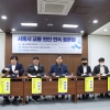 이상훈 서울시의원, 대중교통 현안 해법 찾기…‘도시철도 정책의 쟁점’ 토론회 개최