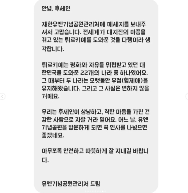 유엔기념공원이 후세인군에게 보낸 답장. 2023.2.17 유엔기념공원 인스타그램