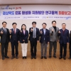 경북도의회 “경북도 ESG활성화 지원방안 연구용역” 최종보고회 개최