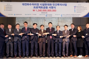 한화, 대전하수처리장 PF 조달 성공