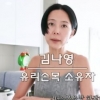 ‘아들둘맘’ 김나영 약골 “볶음밥만 해도 손목 못 써”