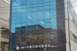 치매 돌봄 
‘으뜸’ 강동