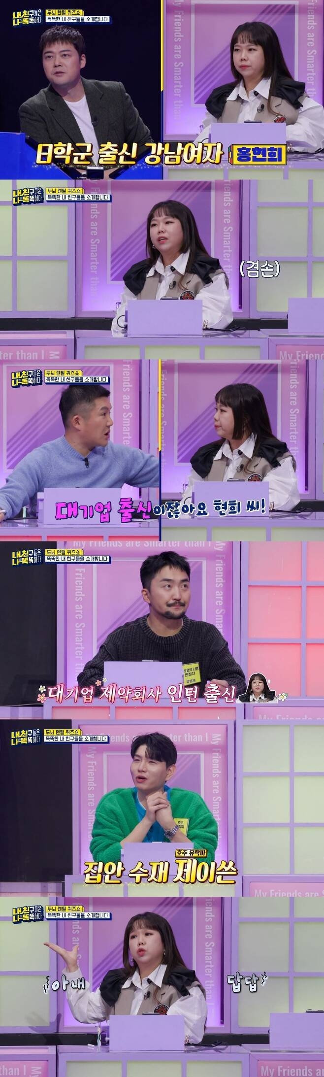tvN 내친나똑(내 친구들은 나보다 똑똑하다!)