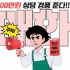 광양에서 3만원 쓰면, 500만원 황금매화 준다고?