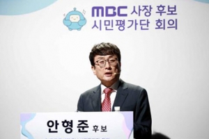 MBC 신임 사장에 안형준씨 내정 “독립과 공정에 뚫리지 않는 방패”