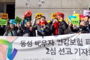 동성커플도 건보법상 ‘가족’ 첫 인정