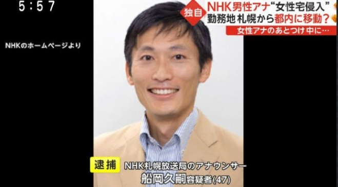 주거침입 혐의로 체포된 후나오카 히사쓰구 일본 NHK 아나운서 TV 화면 캡처