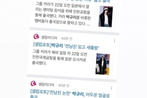 박규리, 전 남친 기사에…“언제쯤 벗어날 수 있을까”