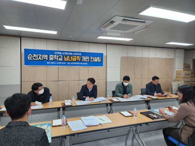 전남도교육청이 순천교육지원청에서 원도심 중학교 학생 배치 및 원거리 통학 문제 해결을 위한 남녀공학 개편 추진 컨설팅을 가졌다.