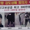 경찰, 검거 직전 달아난 거창 금은방 강도 공개수배