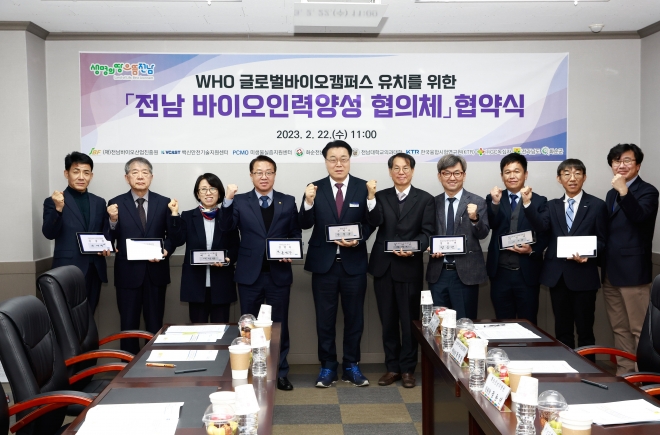 전남도와 화순군은 22일 화순 전남바이오산업진흥원 생물의약연구센터에서 화순 백신산업특구 내 기관들과 ‘전남 바이오 인력 양성 협의체’를 구성하고 세계보건기구(WHO) ‘글로벌 바이오 캠퍼스’ 유치를 위한 협약을 체결했다.