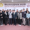 하남시의회 도시건설위원회, ‘동물복지 간담회’ 개최