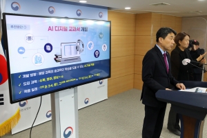 2025년부터 영어·수학 ‘AI 디지털 교과서’ 쓴다