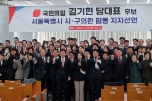 국민의힘 서울시의원·구의원 등 205명, 김기현 지지선언