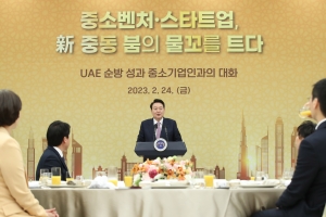 UAE 진출 중소벤처기업가 만난 윤석열..“순방 때 백방으로 뛰겠다”