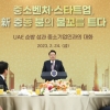 UAE 진출 중소벤처기업가 만난 윤석열..“순방 때 백방으로 뛰겠다”