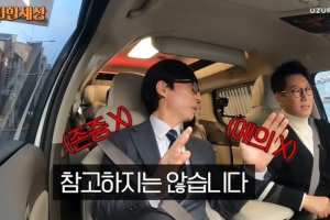 유재석, 악플 일침 “그런 관심은 필요 없다”