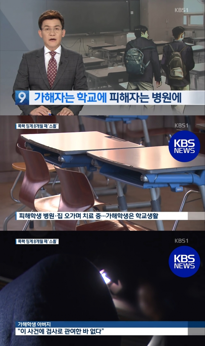 정순신 변호사 아들 학교폭력 관련 보도 KBS 캡처