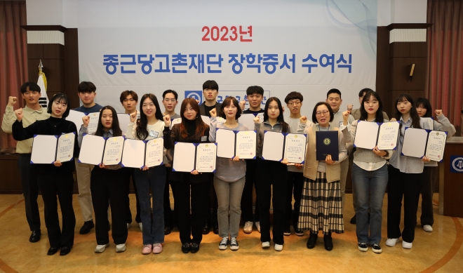 지난 24일 서울 종근당 본사에서 열린 2023년 종근당고촌재단 장학증서 수여식에서 장학생들이 기념사진을 촬영하고 있다. 종근당 제공