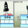 [만평] 조기영의 세상터치 2023년 2월 28일