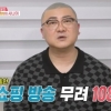 ‘연봉 30억설’ 염경환 “한 달 108개 방송”