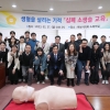하남시의회, ‘4분의 기적 심폐소생술(CPR) 교육’ 실시